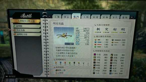 《英雄传说：闪之轨迹4》北朗格多克峡谷道01怪物图鉴攻略分享