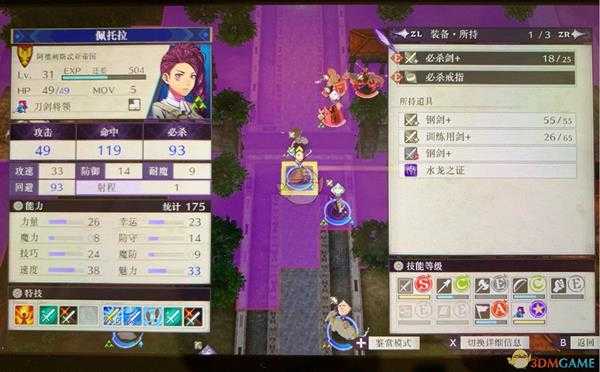 《火焰纹章：风花雪月》佩托拉使用方法分享