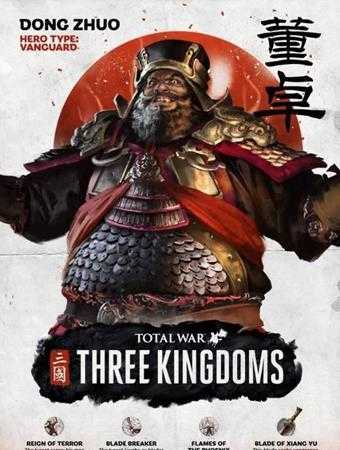 《全面战争：三国》新版本董卓双传奇破局攻略