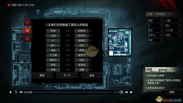 《疑案追声》DLC中元节特别篇主角们分别触了哪些人的物品导致被上身