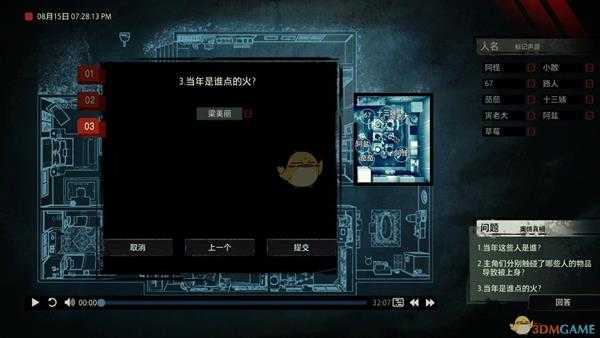 《疑案追声》DLC中元节特别篇谁点的火