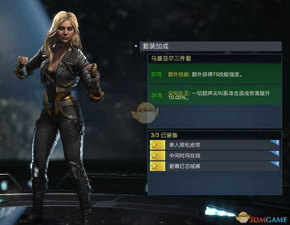 《不义联盟2》黑金丝雀马基亚尔三件套套装属性外观一览