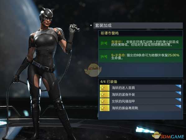 《不义联盟2》猫女哥谭市警鸣套装属性外观一览
