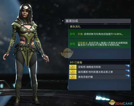 《不义联盟2》魔女黑色洗礼套装属性外观一览