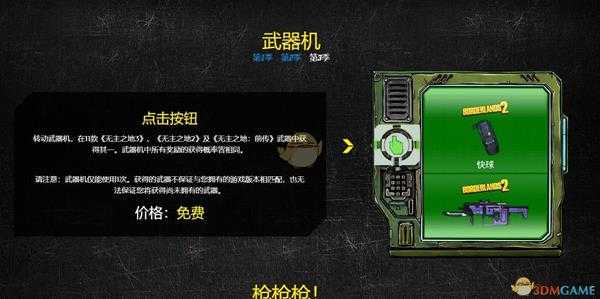 《无主之地3》局内人计划可用兑换码分享