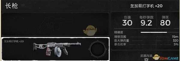 《遗迹:灰烬重生》芝加哥打字机武器属性介绍