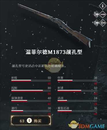 《猎杀:对决》步枪温菲尔德M1873系列优缺点分析