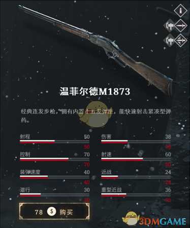 《猎杀:对决》步枪温菲尔德M1873系列优缺点分析