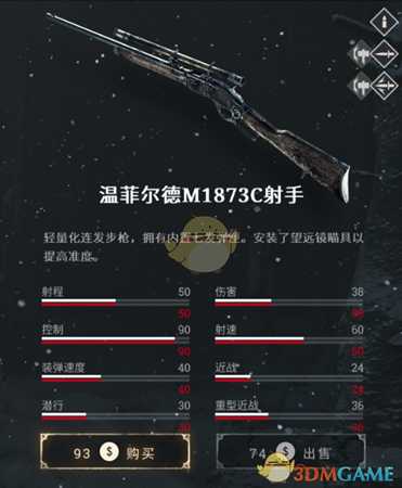 《猎杀:对决》步枪温菲尔德M1873系列优缺点分析
