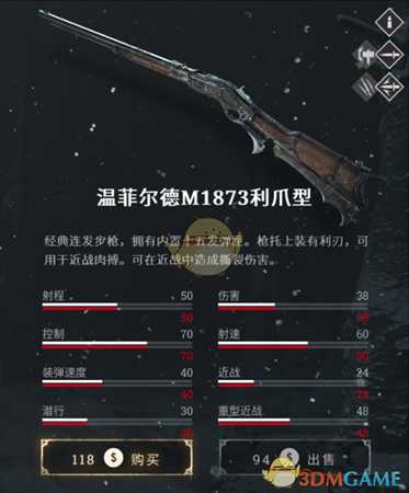 《猎杀:对决》步枪温菲尔德M1873系列优缺点分析