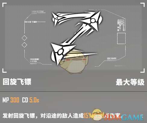 《基因特工》回旋飞镖流配装指南