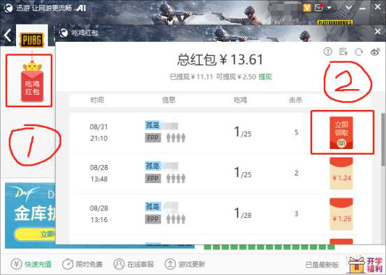 玩游戏赚钱的梦想实现了，仅限吃鸡圈的玩家