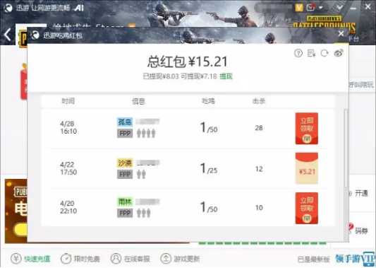 吃鸡还能拿红包？《迅游网游加速器》官方现金奖励开放啦！