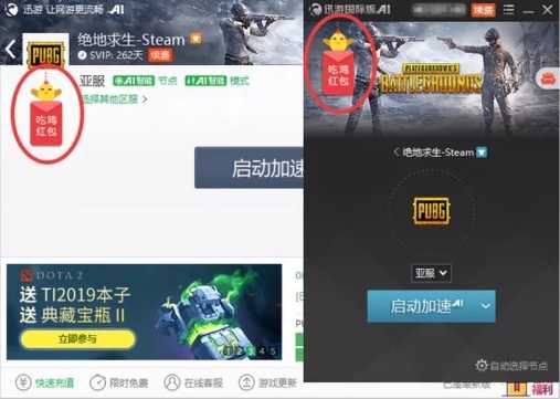 吃鸡还能拿红包？《迅游网游加速器》官方现金奖励开放啦！