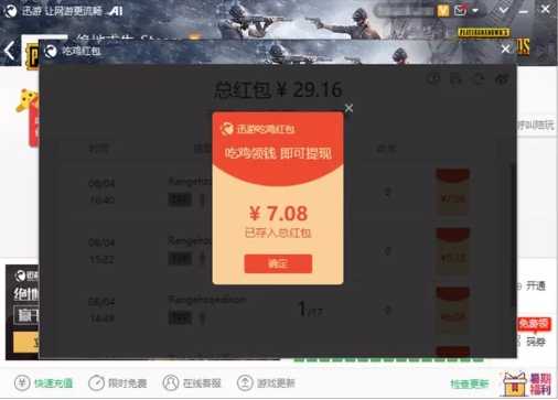 吃鸡还能拿红包？《迅游网游加速器》官方现金奖励开放啦！