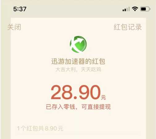 吃鸡还能拿红包？《迅游网游加速器》官方现金奖励开放啦！