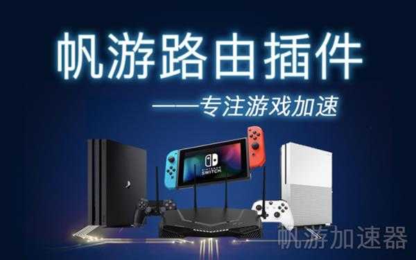 怪物猎人世界冰原专用加速器 解决集会所联机报错