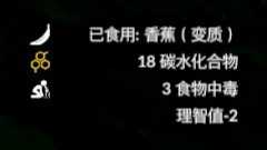 《绿色地狱》香蕉食用效果一览