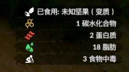 《绿色地狱》巴西坚果食用效果一览