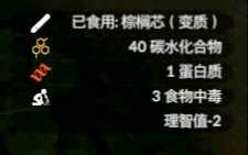 《绿色地狱》棕榈芯食用效果一览