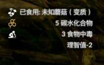 《绿色地狱》黄蘑菇食用效果一览