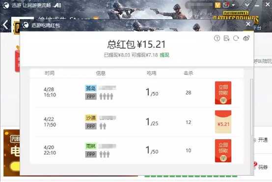 吃鸡玩家开心了，玩绝地求生还能白嫖现金！玩家：蓝洞漏洞？