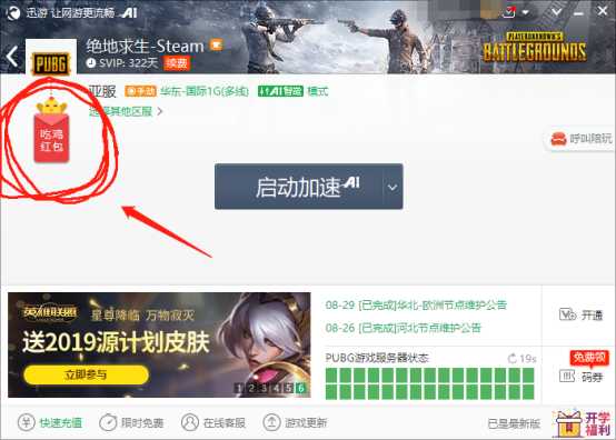吃鸡玩家开心了，玩绝地求生还能白嫖现金！玩家：蓝洞漏洞？