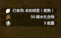 《绿色地狱》山芋食用效果一览