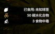 《绿色地狱》山芋食用效果一览