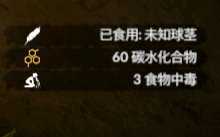 《绿色地狱》木薯食用效果一览