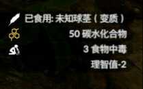 《绿色地狱》木薯食用效果一览