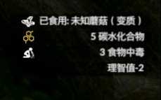 《绿色地狱》黄绿蘑菇食用效果一览