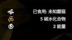《绿色地狱》黄绿蘑菇食用效果一览