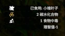 《绿色地狱》小堆叶子食用效果一览