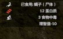 《绿色地狱》蝎子食用效果一览