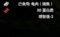 《绿色地狱》红脚乌龟食用效果一览