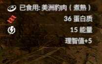 《绿色地狱》美洲豹食用效果一览