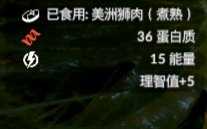 《绿色地狱》美洲狮食用效果一览