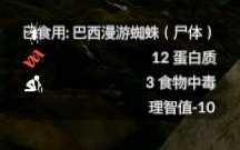 《绿色地狱》巴西漫游蜘蛛食用效果一览