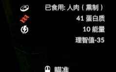 《绿色地狱》人肉食用效果一览