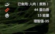 《绿色地狱》人肉食用效果一览