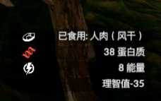 《绿色地狱》人肉食用效果一览