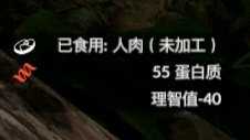 《绿色地狱》人肉食用效果一览