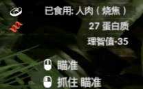 《绿色地狱》人肉食用效果一览