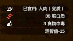 《绿色地狱》人肉食用效果一览