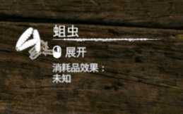 《绿色地狱》蛆虫食用效果一览