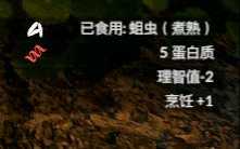 《绿色地狱》蛆虫食用效果一览