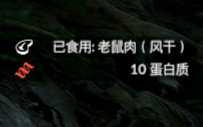 《绿色地狱》老鼠食用效果一览