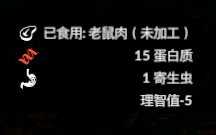 《绿色地狱》老鼠食用效果一览