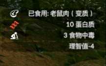 《绿色地狱》老鼠食用效果一览